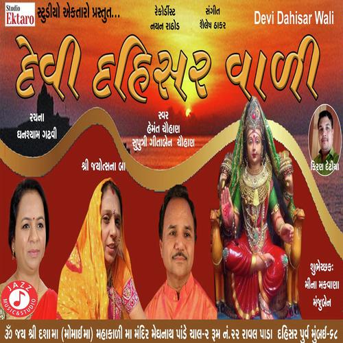 Devi Dahisar Wadi - Hemmant Chuhan, Gitaben Chauhan, Hemmant Chuhan
