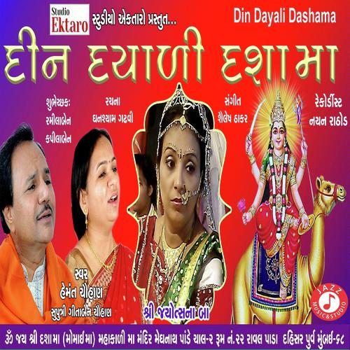Din Dayali Dasha Maa - Hemmant Chuhan, Gitaben Chauhan, Hemmant Chuhan
