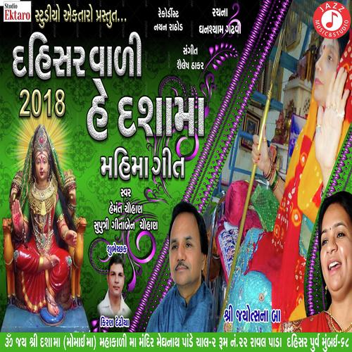 Dahisar Wadi He Dasha Maa - Hemmant Chuhan, Mayur Chauhan, Hemmant Chuhan, Gitaben Chauhan