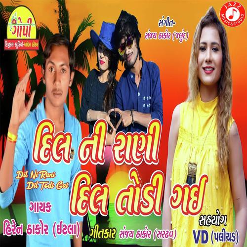 Dil Ni Rani Dil Todi Gai - Hiren Thakor