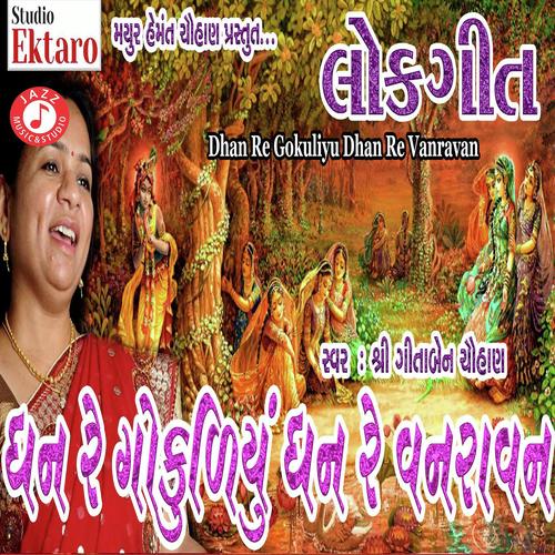 Dhan Re Gokulyu Dhan Re Vanraj - Gitaben Chauhan