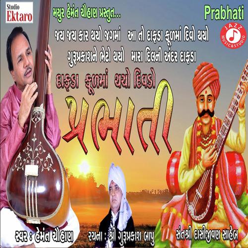 Dafda Kul Ma Thayo Divado - Hemant Chauhan