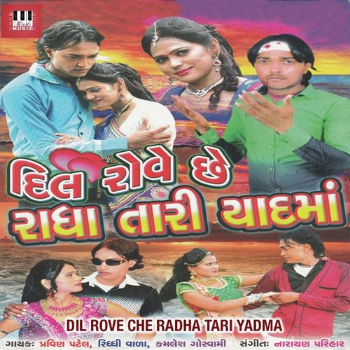 Dil Rave Che Tari Yaad Ma - Pravin Patel, Riddhi Wada, Kamlesh Goswami