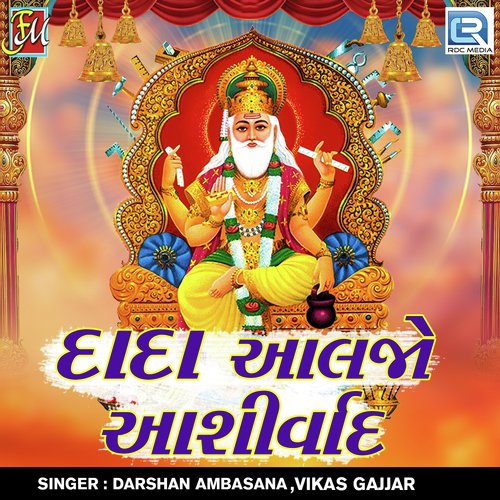 Dada Aaljo Aashirvad - Vikas Gajjar, Darshan Ambasana