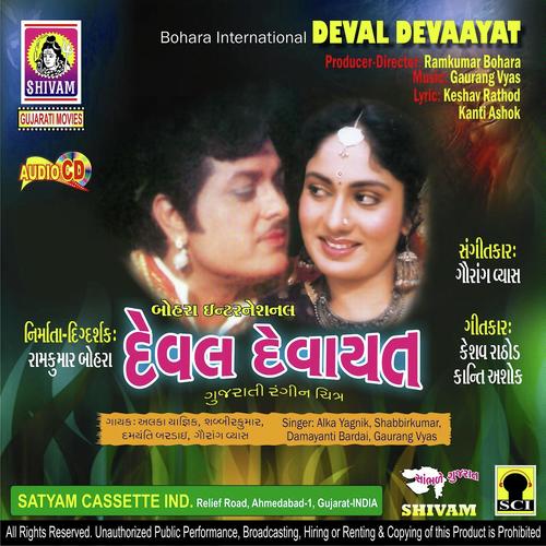 Lobhi Aatam Ne Samjavo - Alka Yagnik, Sabbirkumar, Sabbirkumar