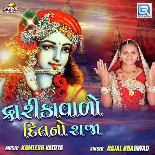 Dwarkawalo Dilno Raja - Rajal Bharwad