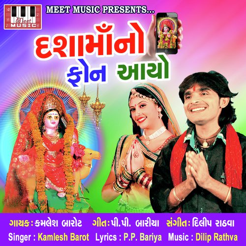 Dasha Maa No Phone Aayo - Kanu Patel