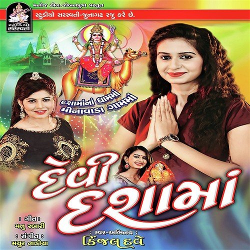 Dashama Ni Mare Mer Chhe - Kanu Patel