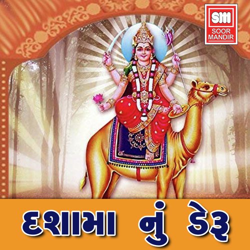 Mandali Bhajan - Manu Gohel