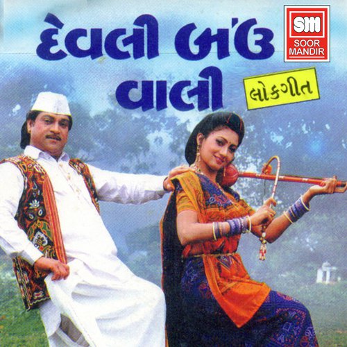 Kapadvanj Ni Bazarma - Meena Patel