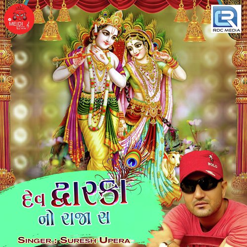 Dev Dwarka No Raja Se - Suresh Upera