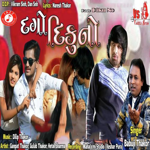 Dago Diku No - Naresh Thakor