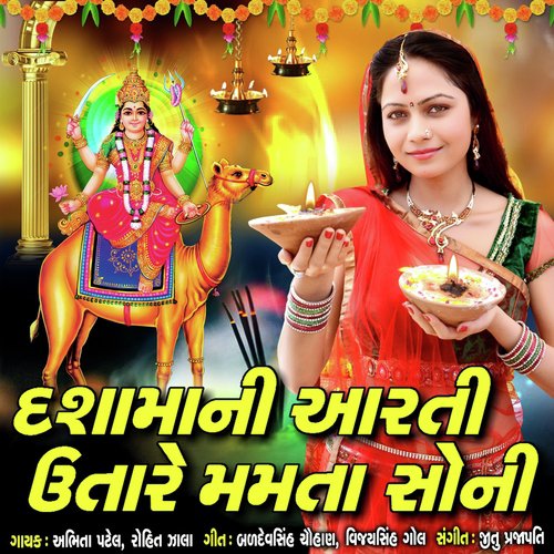 Dashama Ni Aarti Utare Mamta Soni - Abhita patel, Rohit Zala