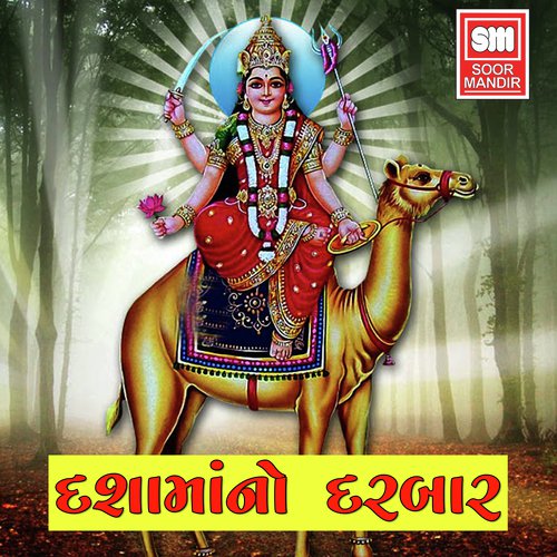 Dashama Hindode Hiche Re - Appu