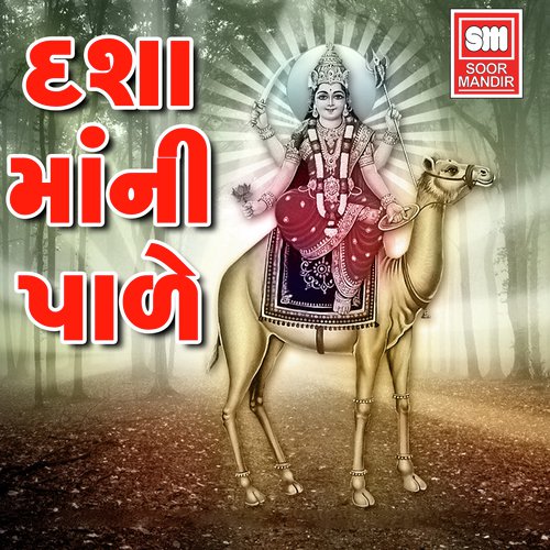 Ashopalavna Dandiyare Mane - Appu