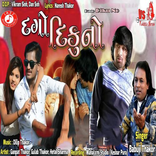 Dago Diku No - Babuji Thakor