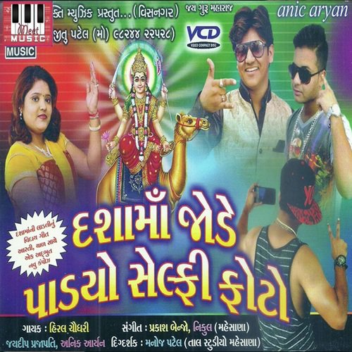 Dasha Maa Ni Aarti - Jaydeep Prajapati