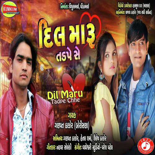 Dil Maru Tadpe Chhe - Ganpan Thakor