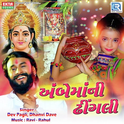 Ambema Ni Dhingali - Mehul Prajapati