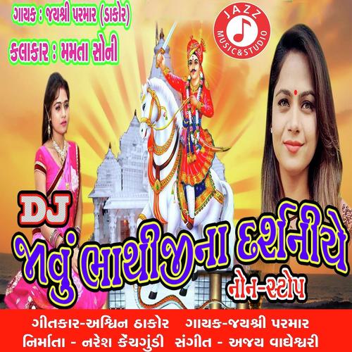 Dj Mare Javu Bhathiji Na Darsaniye - Ashwin Thakor