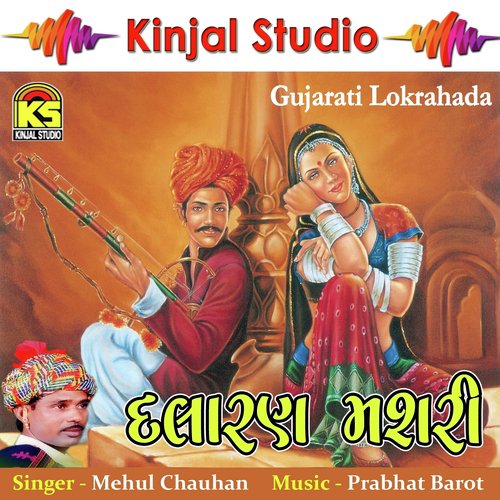 Madi Mare Hukam Aavyo - Mehul Chauhan