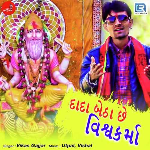 Dada Betha Chhe Vishwakarma - Vikash Gajjar