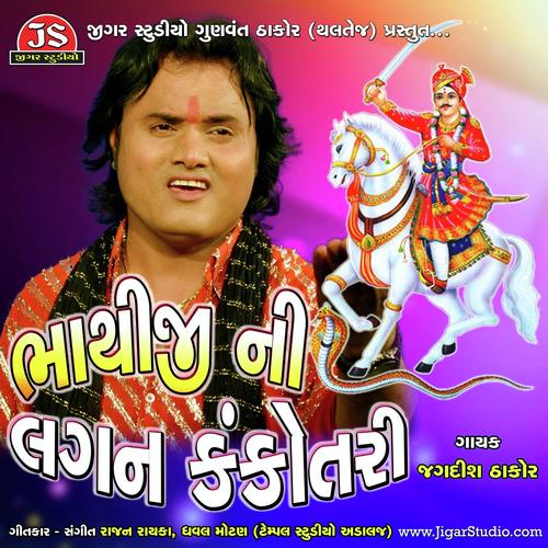 Matha Padya Ena Dhad Lade Chhe - Jagdish Thakor