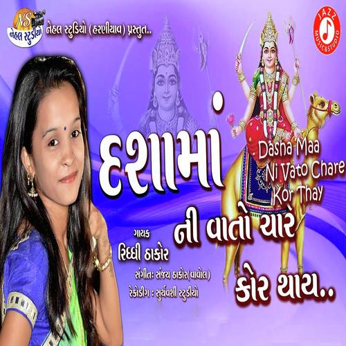 Dasha Maa Ni Vato Chare Kor Thay - Riddhi Thakor