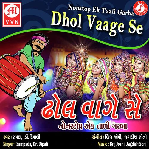 Kadi Kadi Vadli Ma Vijdi - Sampada, Dipali, Sampada