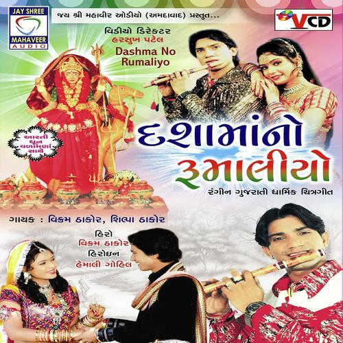 Dhun - Dasha Maani Jay - Shilpa Thakor, Vikram Thakor, Shilpa Thakor