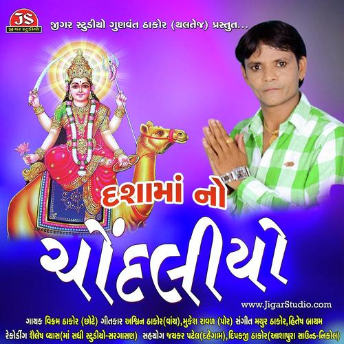 Khamma Dashamane Khamma - Chhote Vikram Thakor