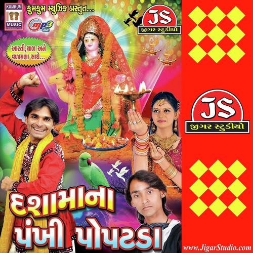 Dashama Rakho Amari Laj - Becharji Thakor