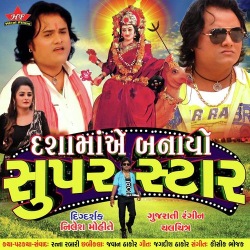 Mari Dashama No Rang Mane Lagyo - Jagdish Thakor, Binu Ramanuj, Binu Ramanuj