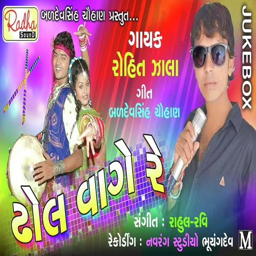 Dhol Wage Re - Rohit Zala