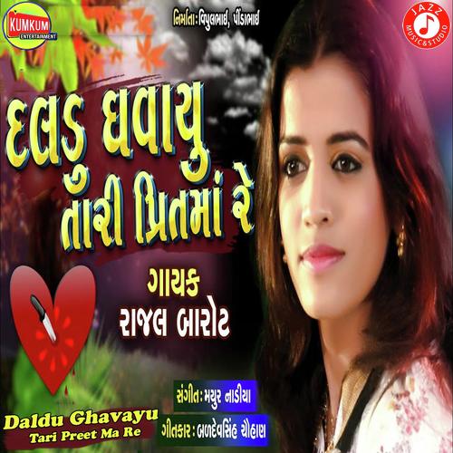 Daldu Ghavayu Tari Preet Ma Re - Rajal Barot
