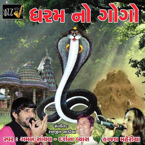 Rudi Rudi Sangaro Goga Na Madhe Jau - Kajal Maheriya, Gaman Santhal, Kajal Maheriya