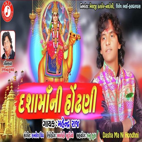 Dasha Ma Ni Odhani - Mahendra Raj