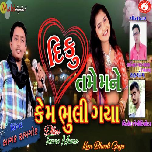 Diku Tame Mane Kem Bhooli Gaya - Sagar Raygor