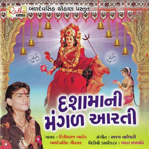 Dashama Padharya Mare Angne - Dilip Raj Barot, Baldevsinh Chauhan, Dilip Raj Barot