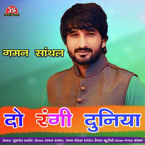 Do Rangi Duniya - Gaman Santhal