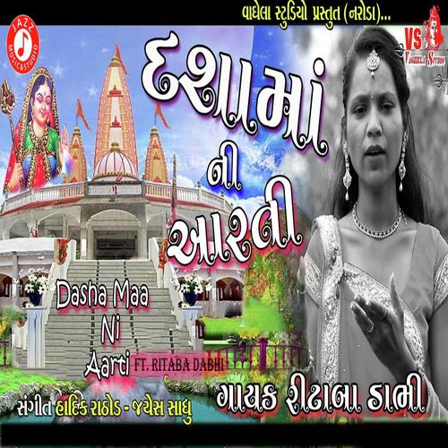 Dasha Maa Ni Aarti - Ritaba Dabhi