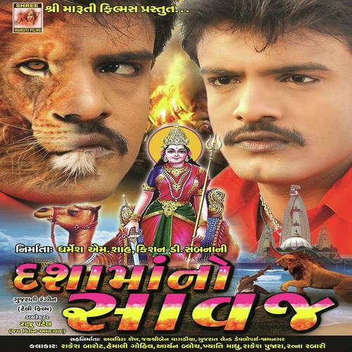 Mari Dashamani Spana - Rakesh Barot