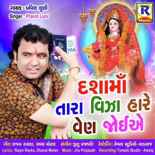 Dashama Tara Viza Hare Ven Joiya - Pravin Luni