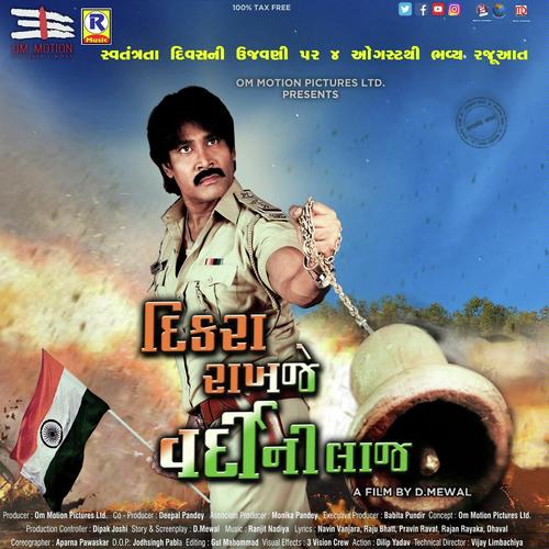 Dikra Rakhaje Vardi Ni Laaj Title Song - Jay Chavada, Rakesh Barot, Jay Chavada, Ratansinh Vaghela, Arvind Vegda, Kamlesh Barot, Jignesh Kavi