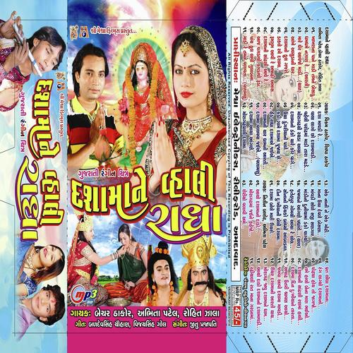Aankhe Aansuda Ni Dhaar - Abhita Patel