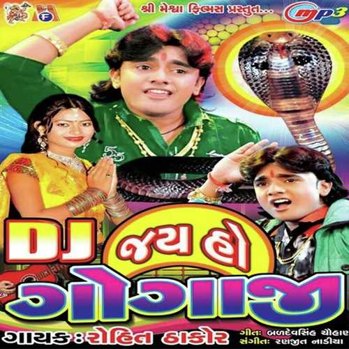 Kuvavala Goga Taari Farke Re Dhaja - Rohit Thakor