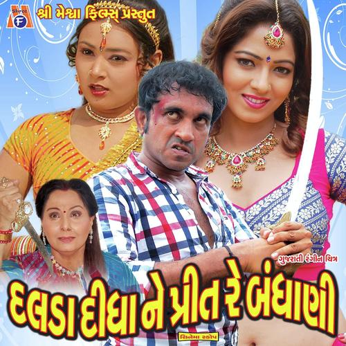 Mara Mandana Meet - Abhita Patel