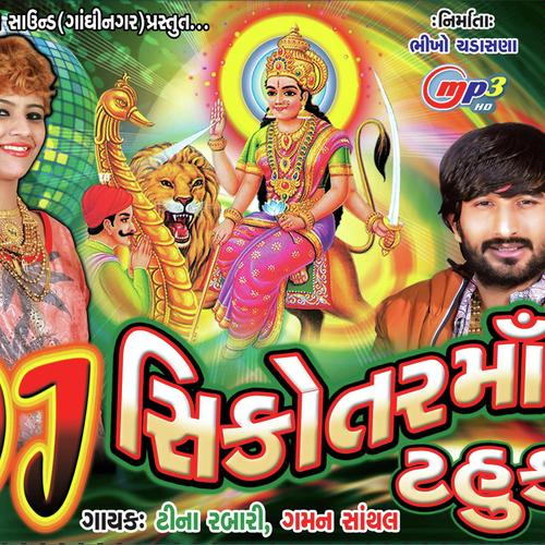 Sikotar Maa Sathwadi - Tina Rabari