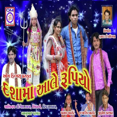 He Mane Mavtar Made To Dasama Madjo - Payal Barot, Jay dip Barot, Payal Barot