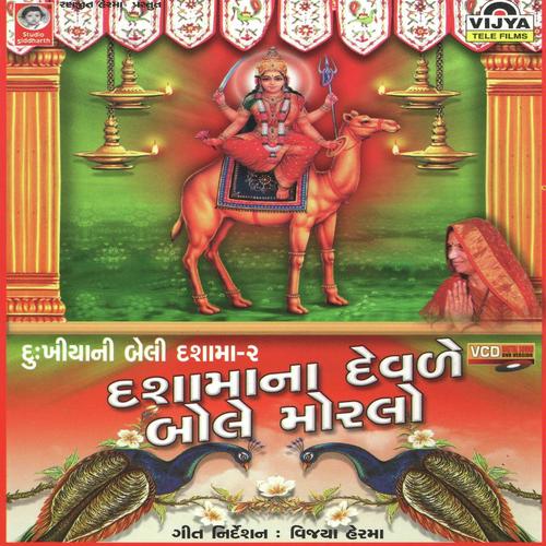 Sandhni A Sohe Moragadh Vadi Dasha Maa - Bhikhudan Gadhvi, Meena Patel, Bhikhudan Gadhvi